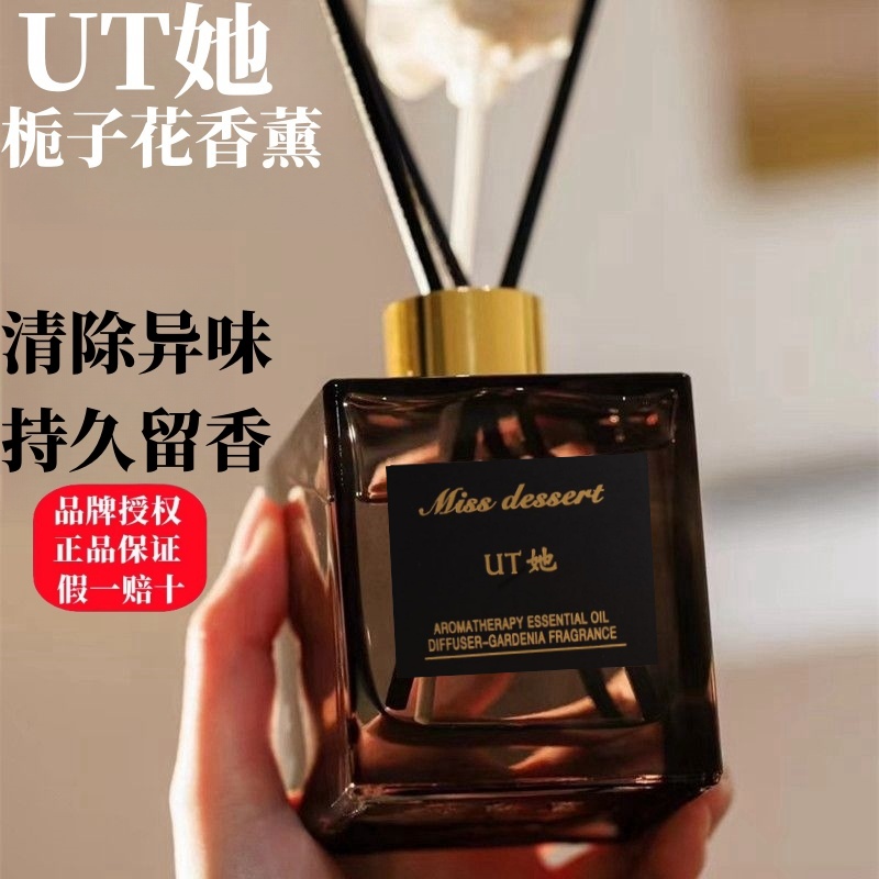 ut她栀子花香薰室内持久家用淡香