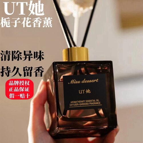 ut她栀子花香薰室内持久家用淡香