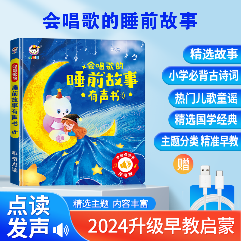 会说话唱歌的睡前小故事有声点读书儿童亲子伴读岁启蒙早教学习机