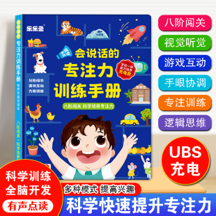 会说话 早教有声书专注力训练手册逻辑训练游戏书儿童点读学习机