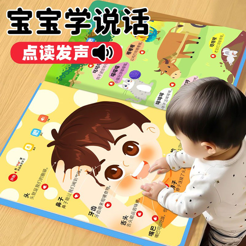 宝宝学说话手指点读发声书