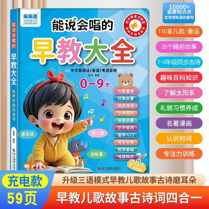 会说话的三语早教有声书