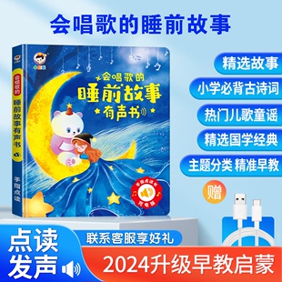 会说话唱歌 睡前小故事有声点读书儿童亲子伴读岁启蒙早教学习机