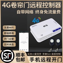麒石4G网络卷闸门控制器手机远程遥控器卷帘门外挂链条管状控制盒