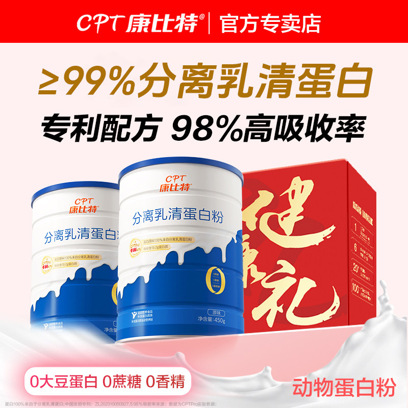 康比特分离乳清蛋白质粉动物乳清蛋白粉中老年人男女营养粉礼盒装