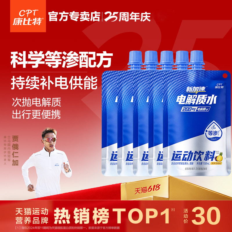 康比特新加速等渗配方低糖电解质水随身补水马拉松跑步骑行运动
