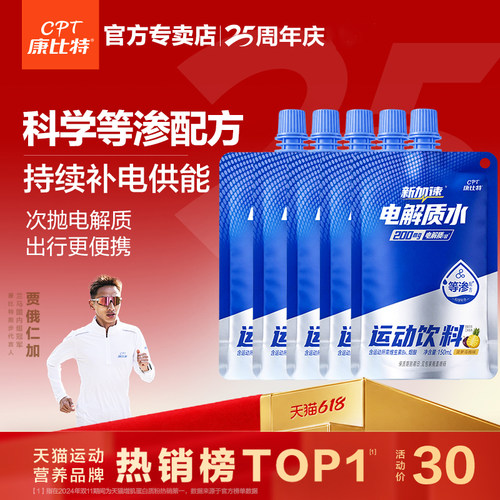 康比特威能电解质粉运动能量饮料