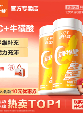 康比特多维牛磺酸维生素片复合维生素c添维生素b 补vc维c 72片/瓶