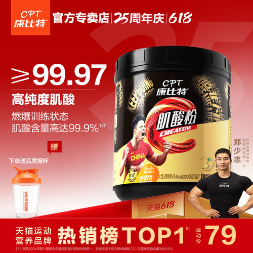 【100次用量】康比特高纯肌酸