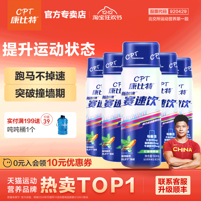 康比特赛速饮比赛训练补剂马拉松跑步运动饮料提升状态耐力爆发力