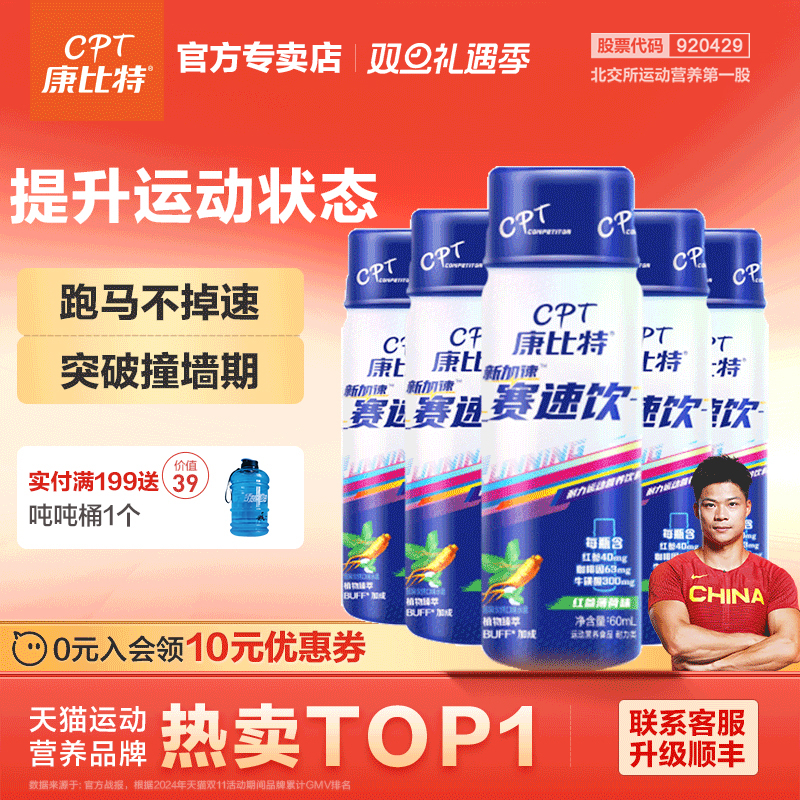 康比特赛速饮马拉松运动状态耐力