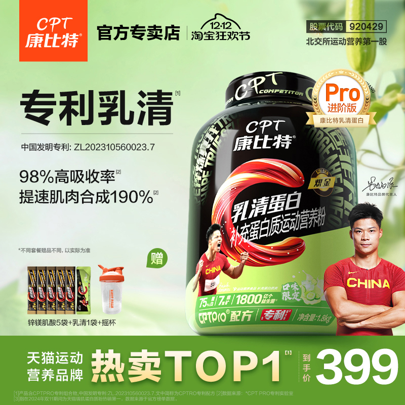 康比特益生菌乳清蛋白质粉