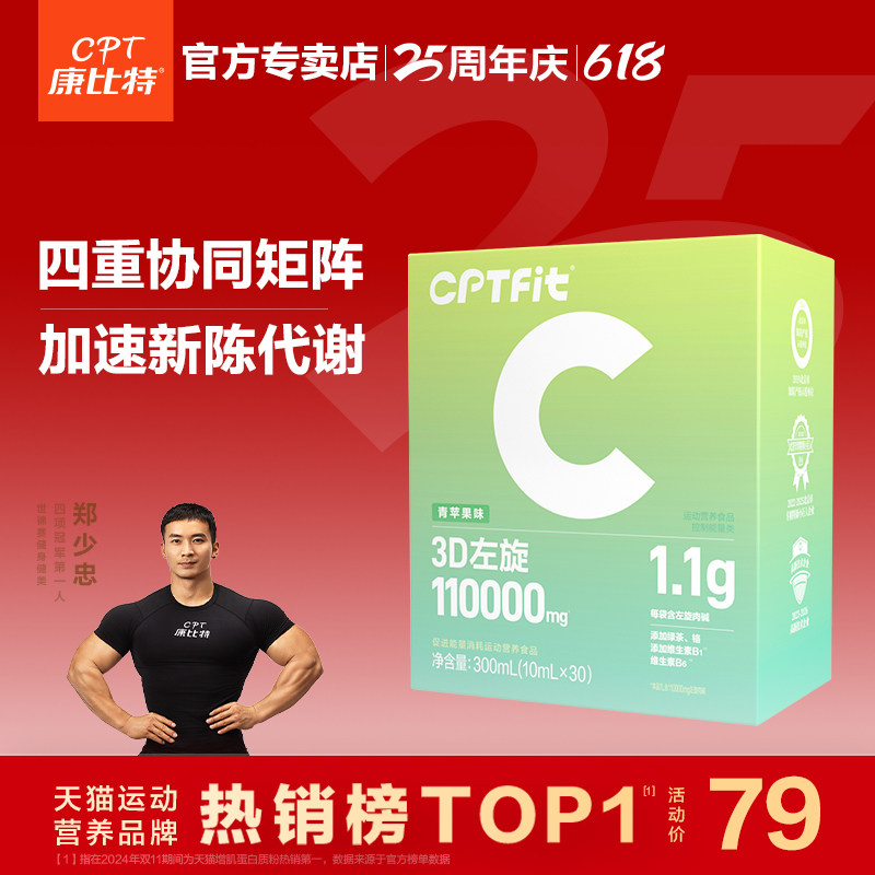 康比特左旋肉碱3D运动液体左旋十万高纯度液态右碱粉官方旗舰店
