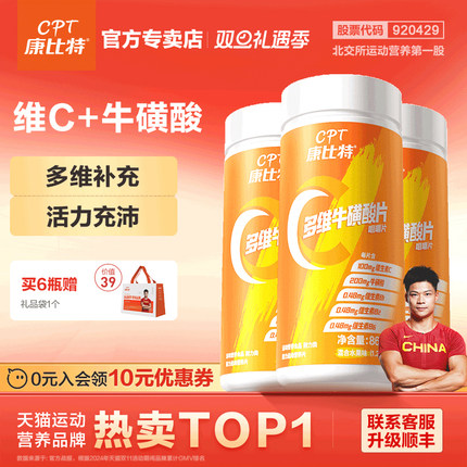 康比特多维牛磺酸维生素片复合维生素c添维生素b 补vc维c 72片/瓶