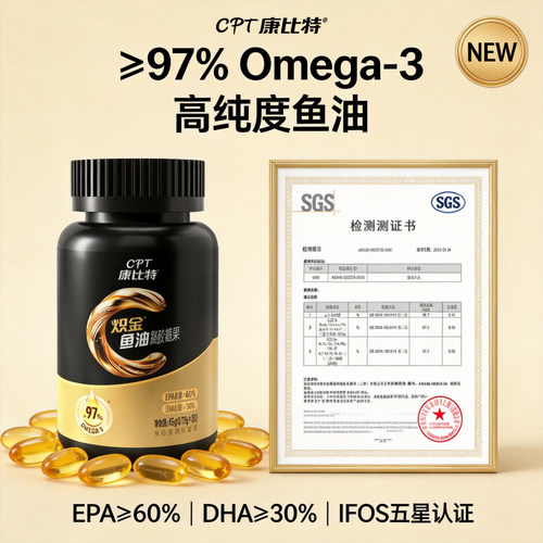 康比特深海鱼油97%高纯浓度omega3成人中老年EPA欧米茄3DHA正品