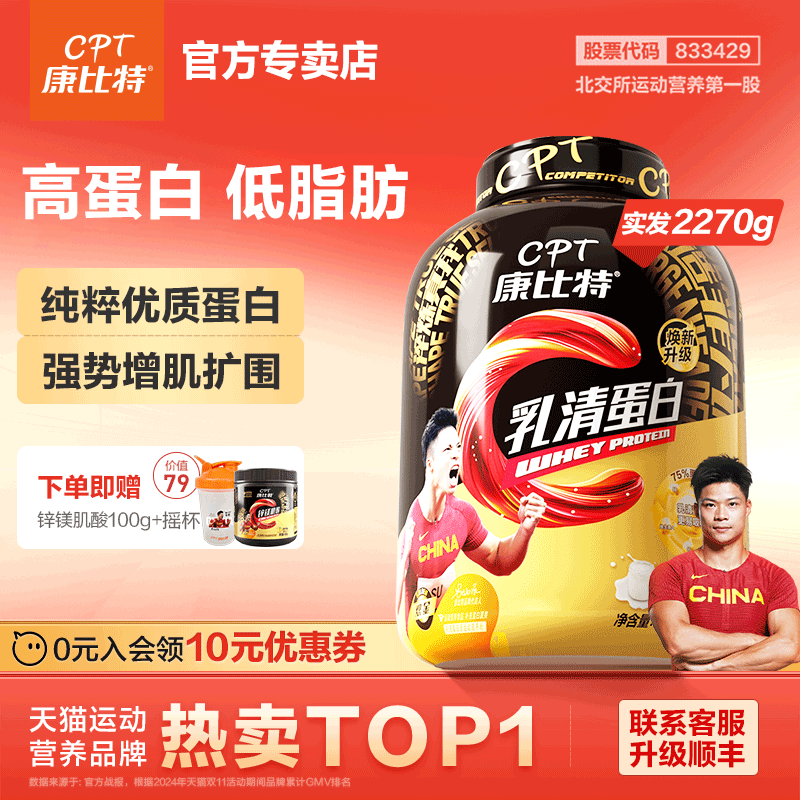 康比特益生菌乳清蛋白质粉