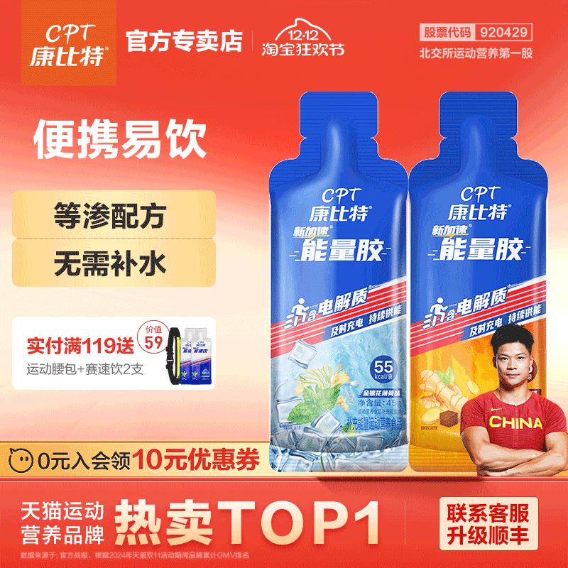 康比特能量胶清凉胶马拉松训练
