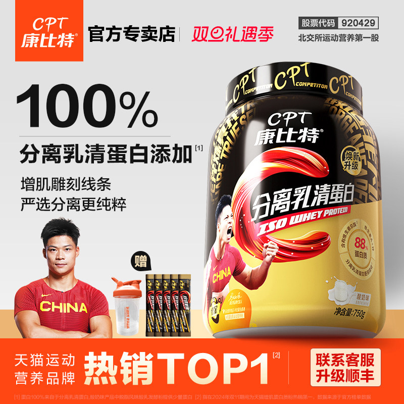 康比特分离乳清蛋白质粉健身750g