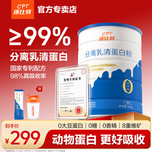 康比特分离乳清蛋白质粉动物蛋白成人中老年人男女健身营养粉正品