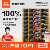 康比特炽金乳清蛋白质便携健身增肌粉男女低脂运动营养补剂高蛋白