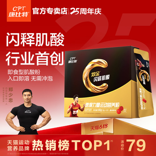 闪释即食肌酸小包装爆发