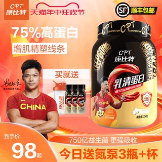 康比特乳清蛋白质粉益生菌乳清健身增肌精塑线条低脂肪 75%高蛋白