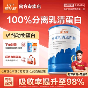 康比特分离乳清蛋白质粉100%分离纯动物蛋白中老年男女健身营养粉