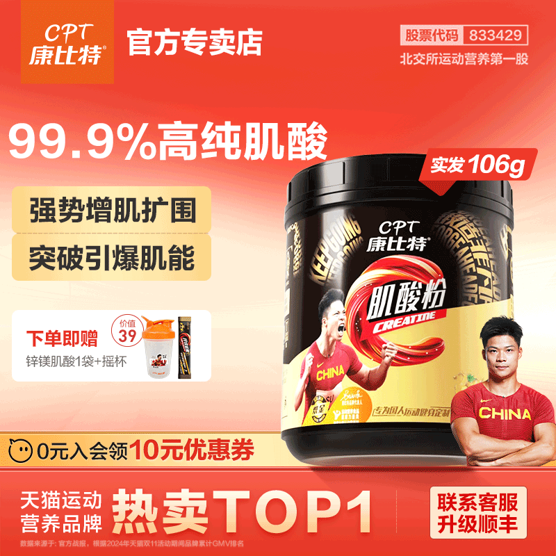 CPT/康比特肌酸300g锌镁官方授权