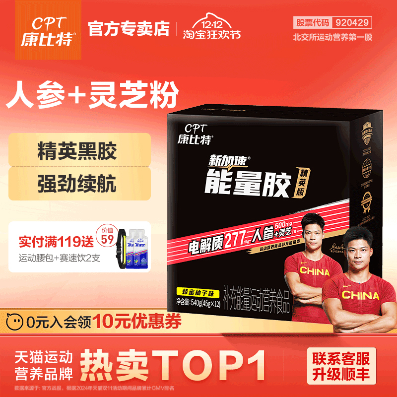 康比特能量胶精英胶马拉松训练