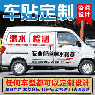 汽车车身后窗广告定制适用于五菱宏光小面包漏水检测管道车贴设计