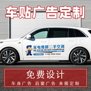 小家电维修清洗空调移机电视冰箱柜台地暖车身广告定制后窗车贴纸