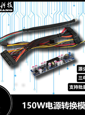 厂家直销 联达12V150W直插DC-ATX迷你电脑静音无风扇电源转换模块