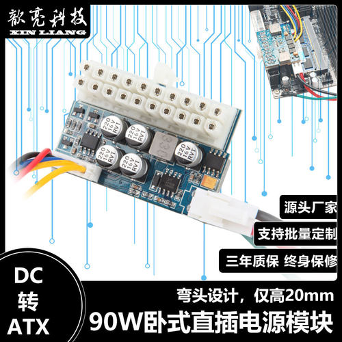 厂家直销12V90W弯头直插DC转ATX电脑主机静音无风扇电源模块