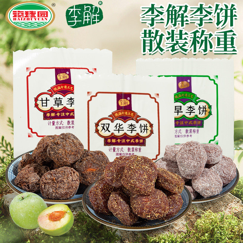 李解古早李饼500g 双华甘草李饼零食福建闽南特产办公室休闲食品