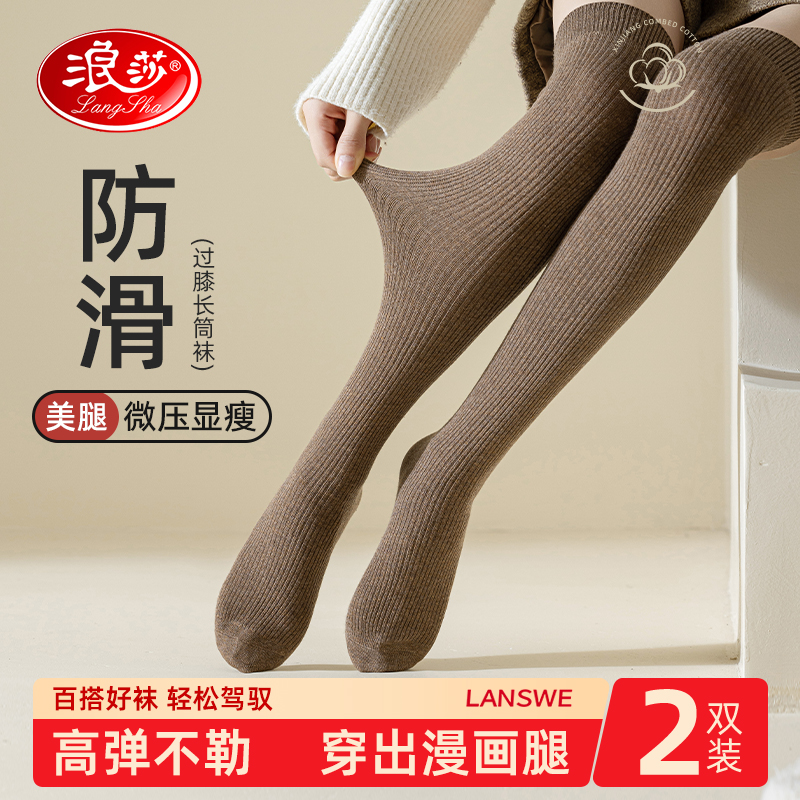 浪莎高筒防臭纯棉过膝瘦腿长筒袜
