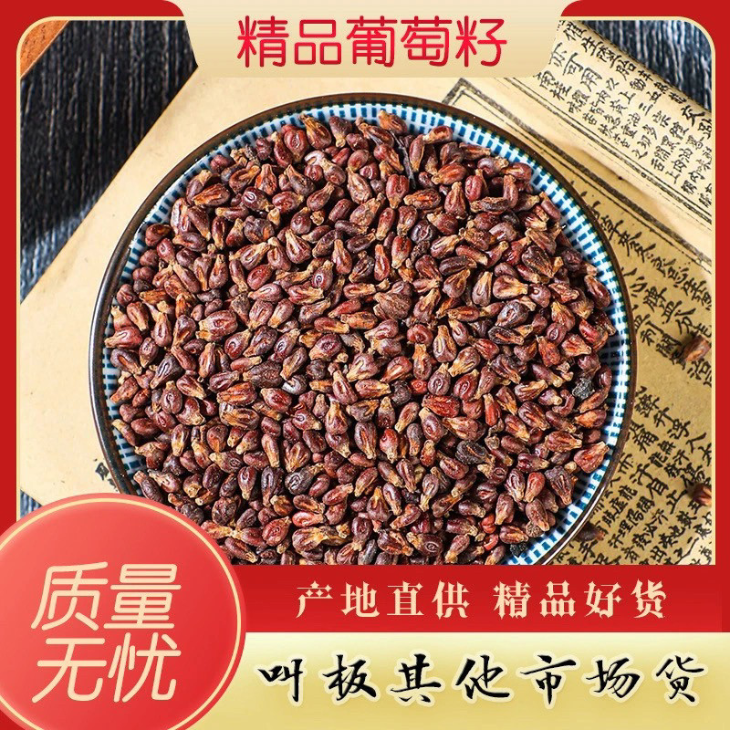新疆葡萄籽食用级中药材正品无硫新货天然纯葡萄籽粉泡水喝精选