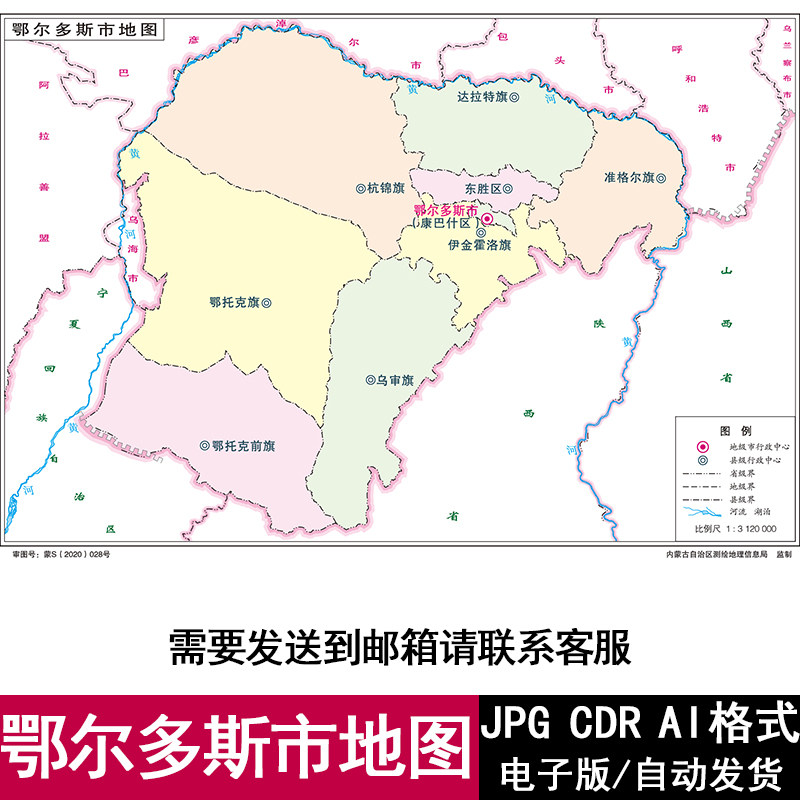 内蒙古鄂尔多斯市电子版高清地图cdr/ai/jpg格式设计源文件素材