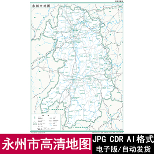 湖南省永州市电子版矢量高清地图JPG/AI/CDR可编辑源文件素材模板