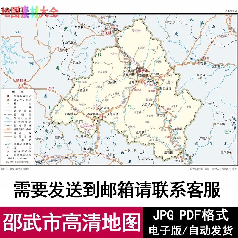 福建省南平市邵武市矢量高清电子版地图pdf/jpg交通版源文件地图