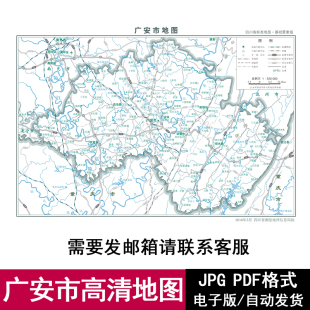 四川省广安市标准政区电子版高清JPG/PDF图设计地图素材源文件