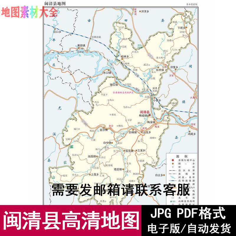 福建省福州市闽清县高清矢量电子版jpg/pdf地图源文件设计素材