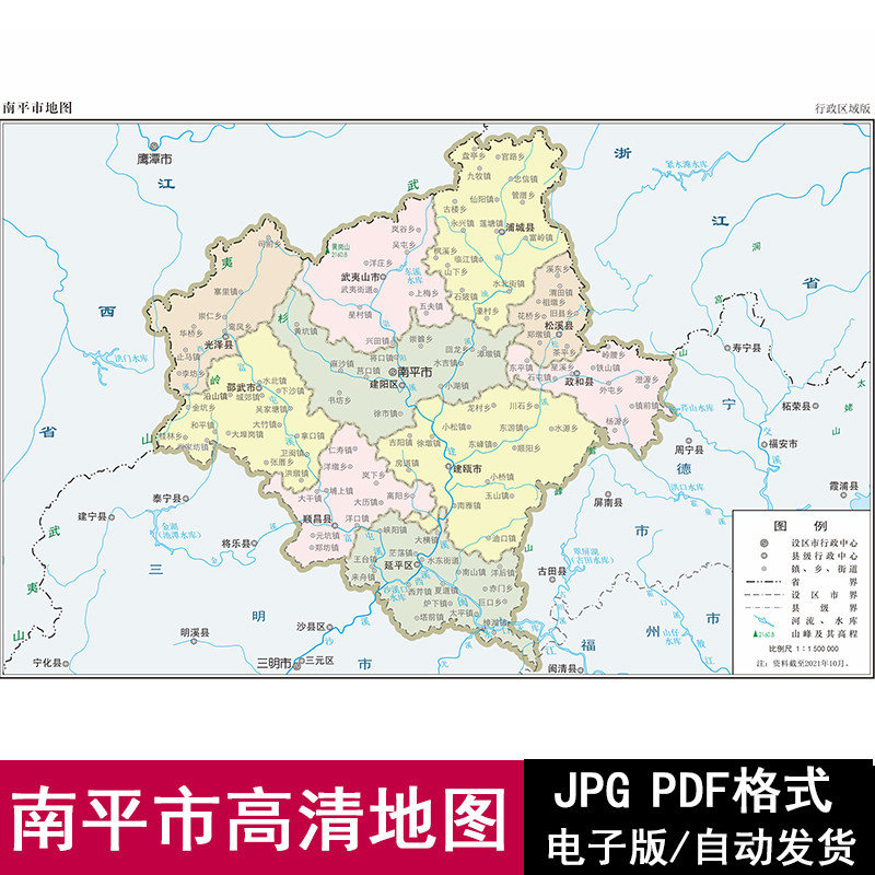 福建省南平市地图矢量电子版pdf/jpg格式高清源文件素材模板