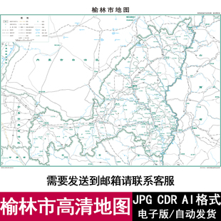 陕西省榆林市电子版矢量高清地图JPG/AI/CDR可编辑源文件素材模板