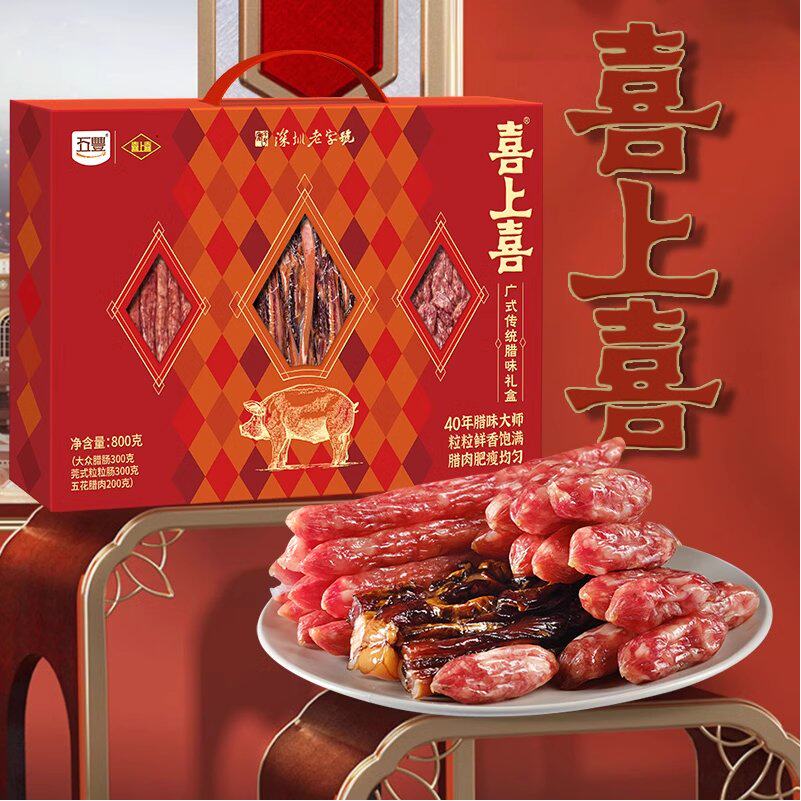 五丰行喜上喜广式传统腊味礼盒经典广式风味腊肉广东特产腊味800g
