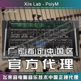 模拟合成器复刻穆格插件音源 Xils Lab PolyM 编曲制作