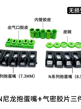 格洛克p1/n1皮碗g17/g34尼龙2011抱弹嘴p3/p7出气胶皮三件套配件