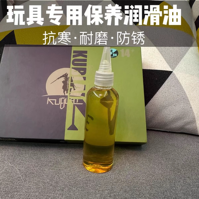 p1/n1/n14//2011/g17/g34银河 电动 手拉系列玩具专用保养润滑油