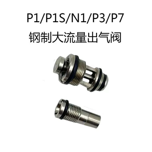 忽必烈p1/p1s /n1弹夹钢制进气阀g17/g34出气阀全套O圈