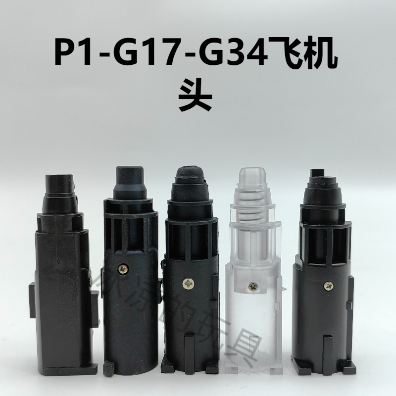 忽必烈p1/g17/g34通用飞机头 N版/2011/1911/18c飞机头