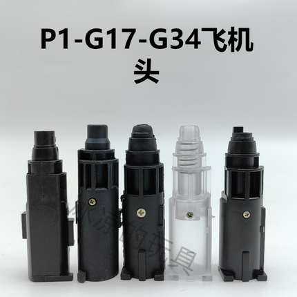 忽必烈p1/g17/g34 通用飞机头 N版/2011/1911/18c飞机头